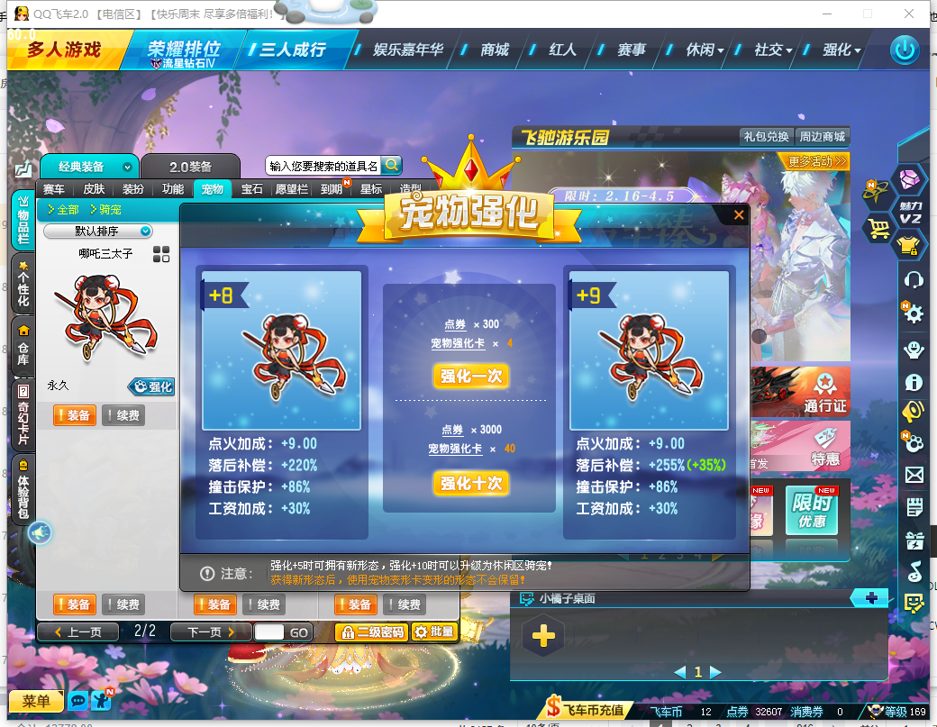 FCDLC40222QQ飞车端游账号详情图10