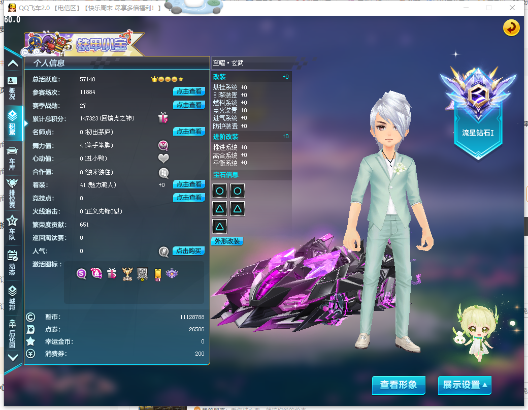 FCDLC40257QQ飞车端游账号详情图4 FCDLC40257QQ飞车端游账号详情图4