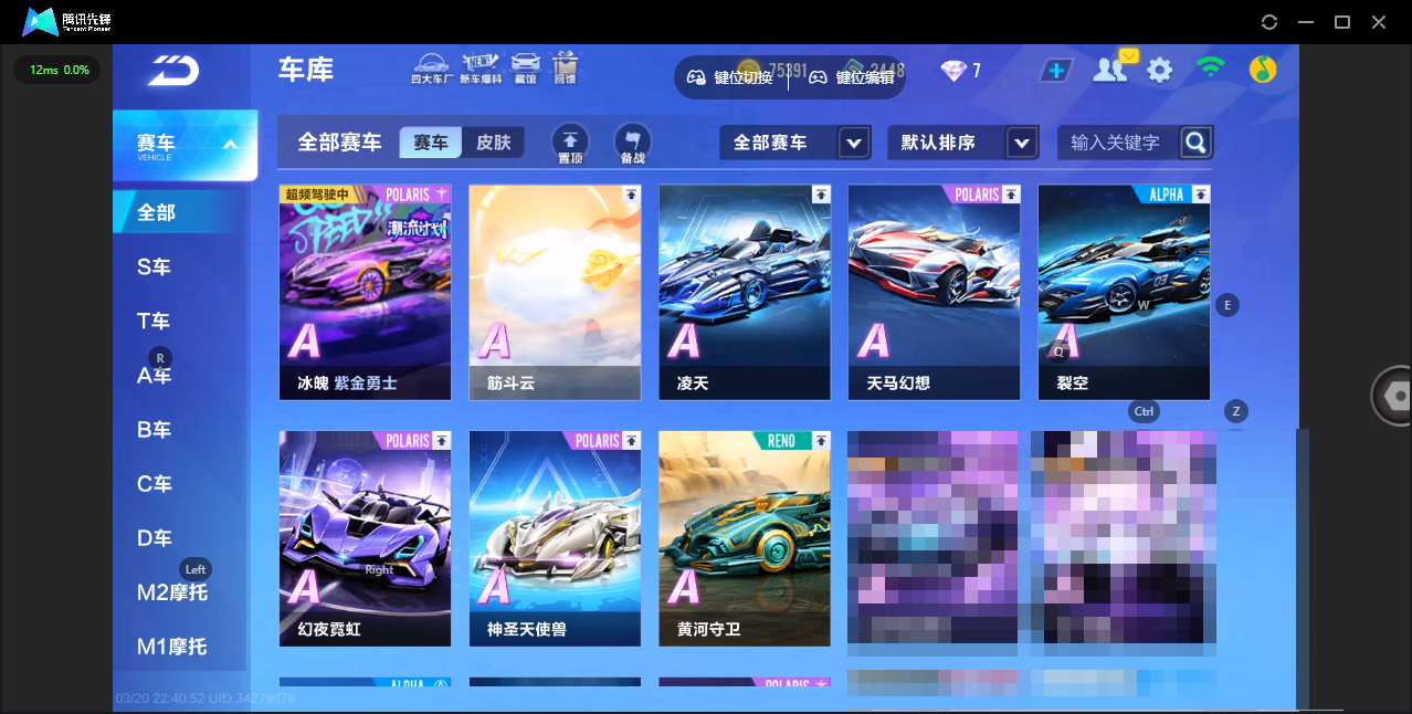 FCSLC41559QQ飞车手游账号详情图5 FCSLC41559QQ飞车手游账号详情图5