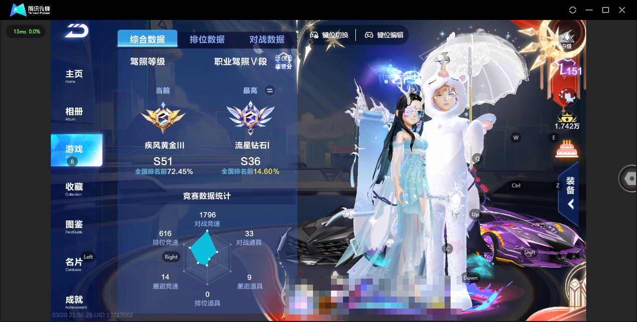 FCSLC41558QQ飞车手游账号详情图3