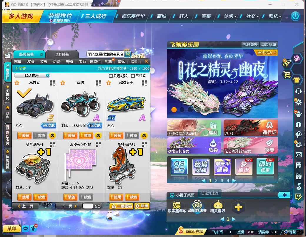 FCDLC40246QQ飞车端游账号详情图6 FCDLC40246QQ飞车端游账号详情图6