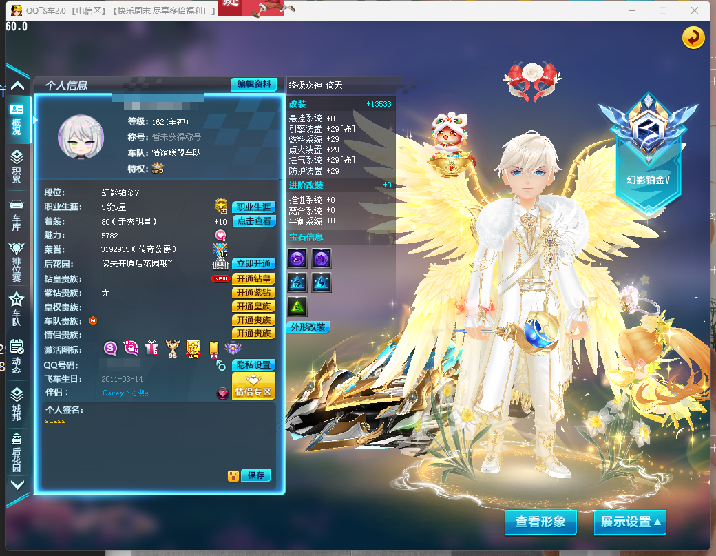 QQ飞车端游账号电信LC2_630903 【L-终极众神-倚天29双4-白玉神驹赵云29双4-甜心公主7小菊仙+8】 【可二次实名】 【否】 S级赛车1 赛车皮肤3 宠物2 S级赛车：终极众神之神； 赛车皮肤：终极众神-