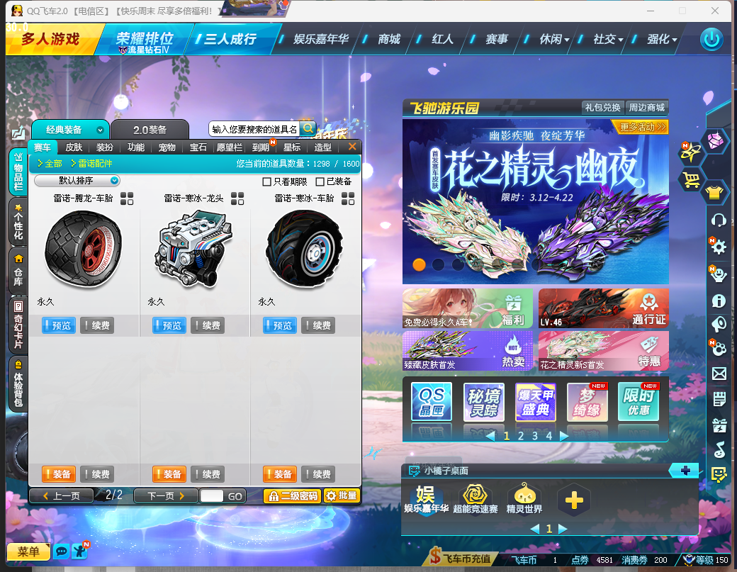 FCDLC40246QQ飞车端游账号详情图8 FCDLC40246QQ飞车端游账号详情图8