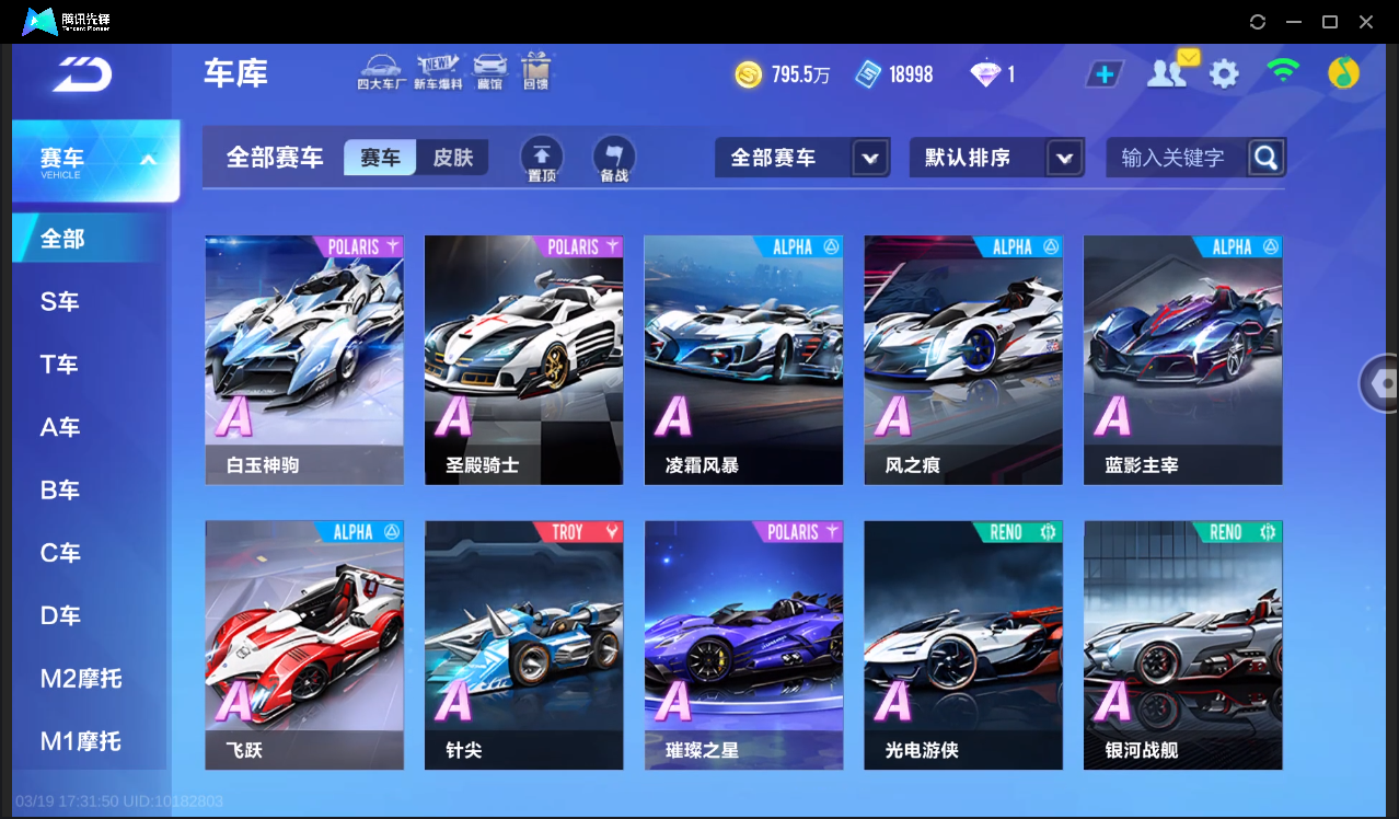 FCSLC41547QQ飞车手游账号详情图23 FCSLC41547QQ飞车手游账号详情图23