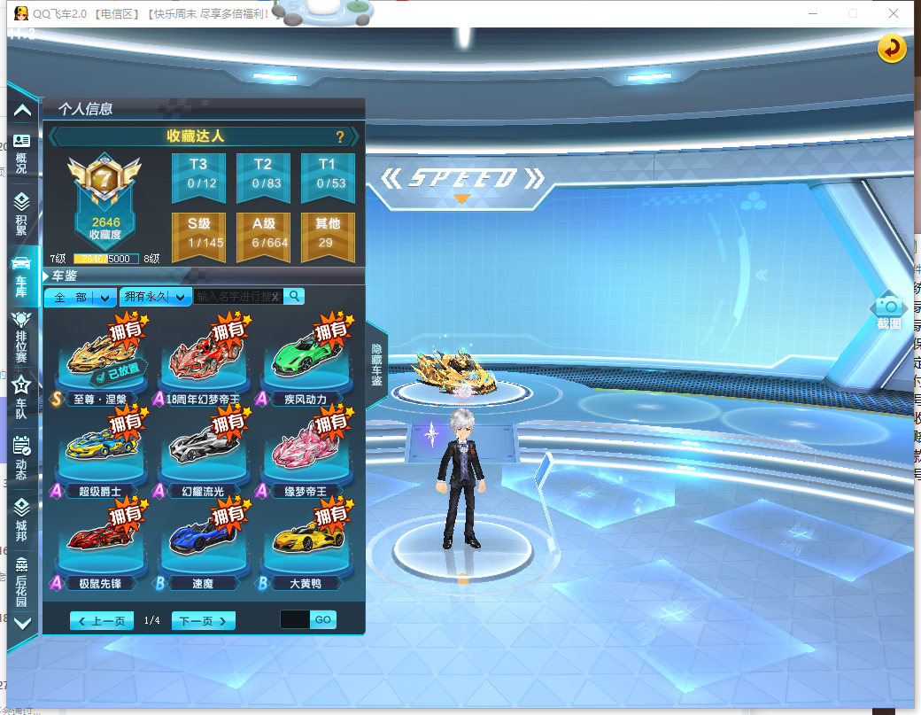 FCDLC40236QQ飞车端游账号详情图4