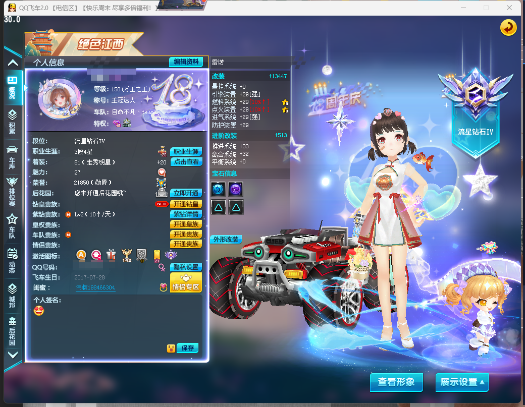 QQ飞车端游账号电信LC2_630571 【L-S暴风雪rem ake-雷诺29单4】 【可二次实名】 【否】 S级赛车1 赛车皮肤1 S级赛车：暴风雪； 赛车皮肤：雷诺-幻夜；