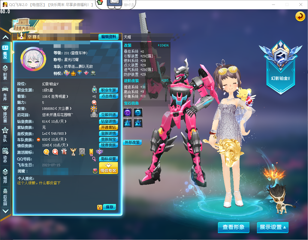 FCDLC40251QQ飞车端游账号详情图3