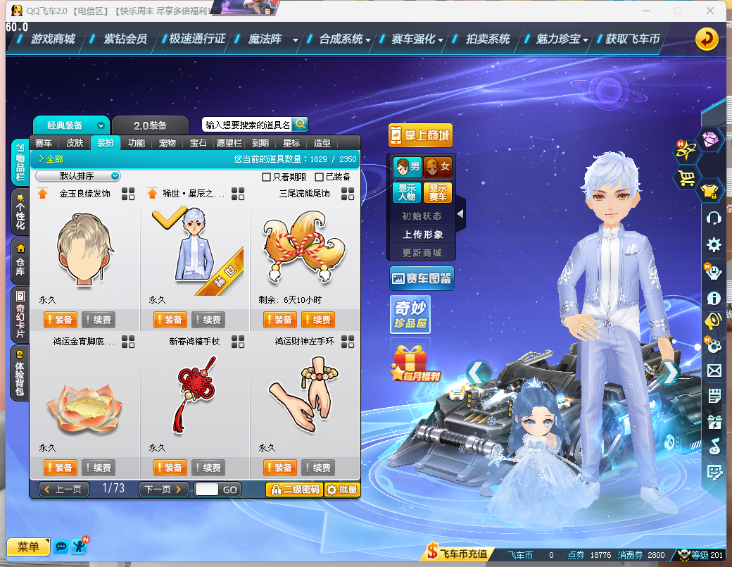 FCDLC40233QQ飞车端游账号详情图14