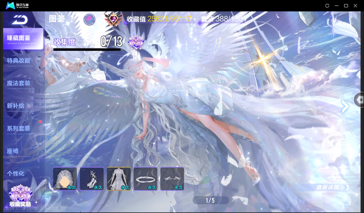 FCSLC41547QQ飞车手游账号详情图3 FCSLC41547QQ飞车手游账号详情图3