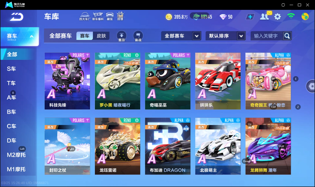 FCSLC41623QQ飞车手游账号详情图9 FCSLC41623QQ飞车手游账号详情图9