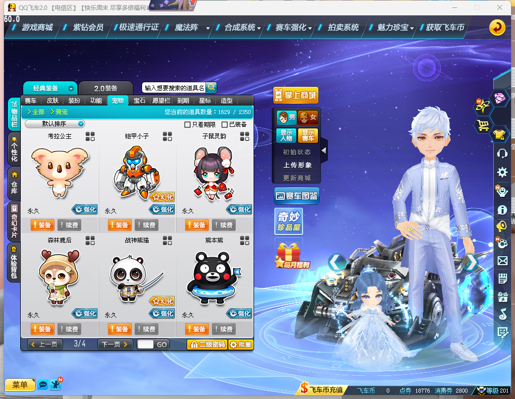 FCDLC40233QQ飞车端游账号详情图24