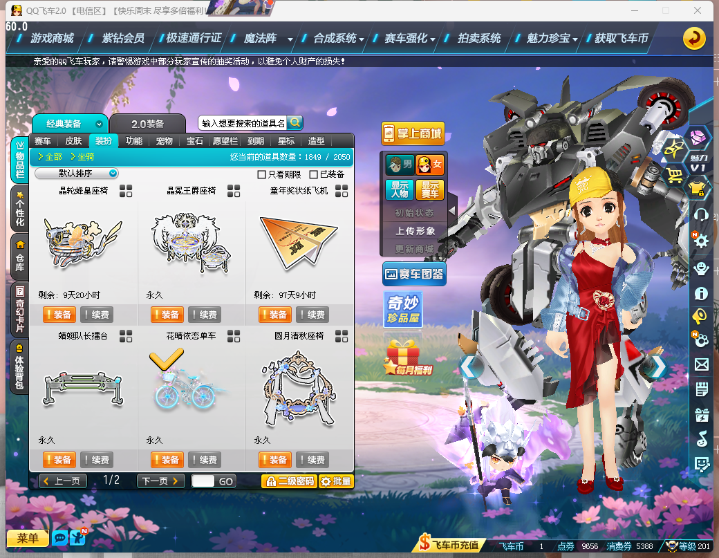 FCDLC40255QQ飞车端游账号详情图12 FCDLC40255QQ飞车端游账号详情图12