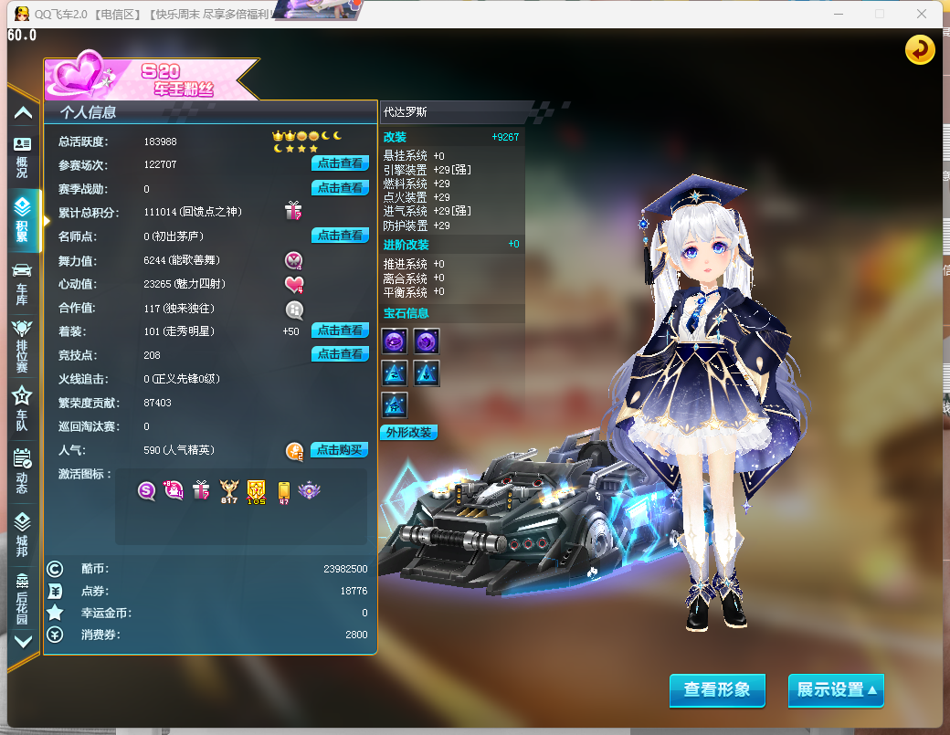 FCDLC40233QQ飞车端游账号详情图3