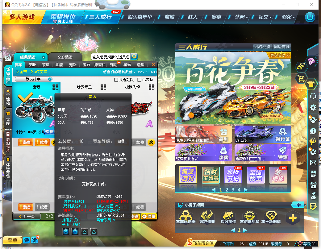 FCDLC40236QQ飞车端游账号详情图6