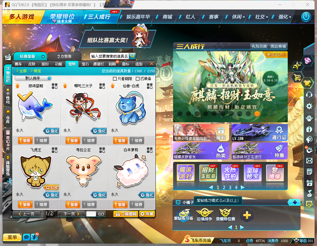 FCDLC40232QQ飞车端游账号详情图20