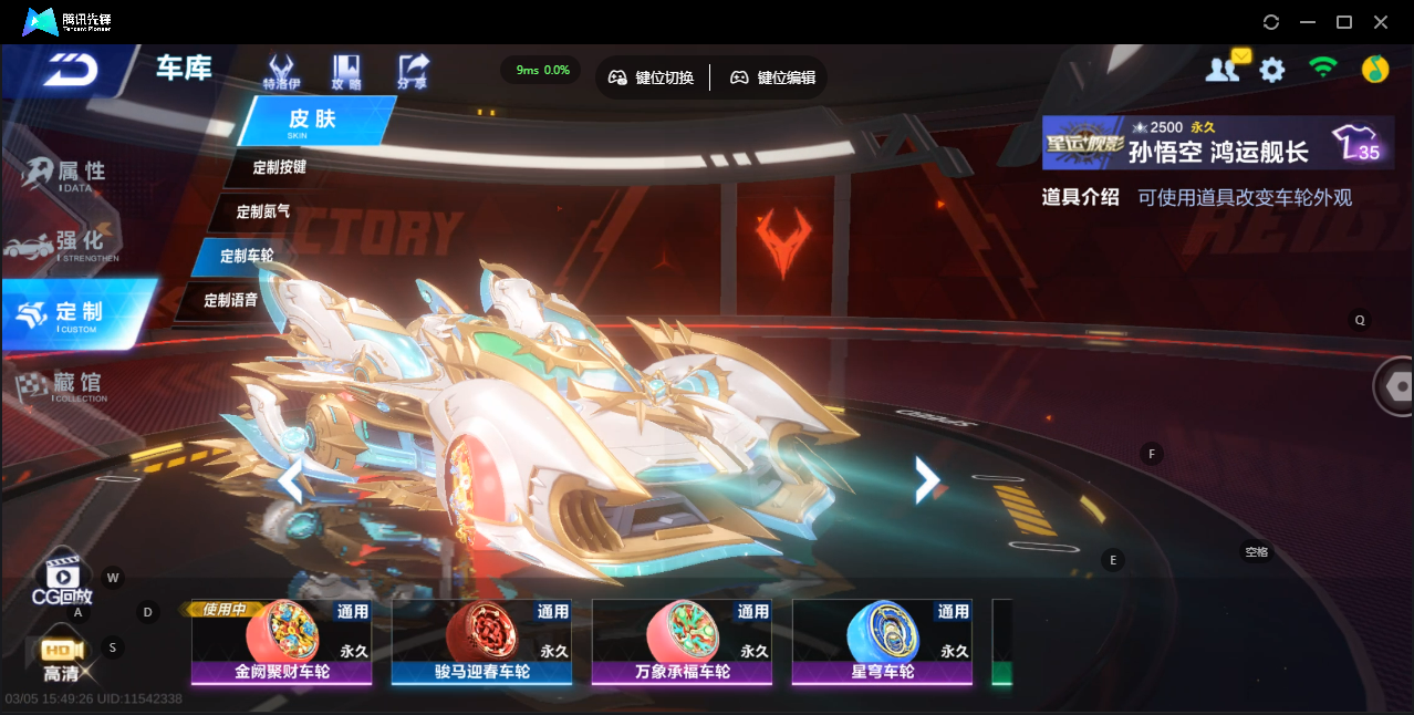 FCSLC41542QQ飞车手游账号详情图23 FCSLC41542QQ飞车手游账号详情图23