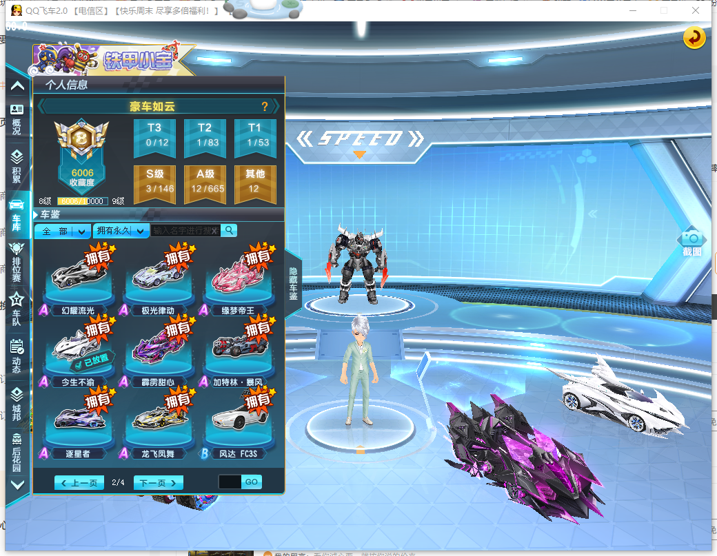 FCDLC40257QQ飞车端游账号详情图6 FCDLC40257QQ飞车端游账号详情图6