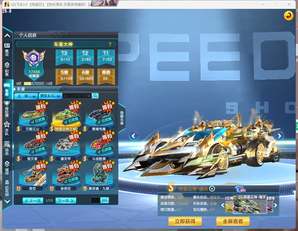 FCDLC40249QQ飞车端游账号详情图8