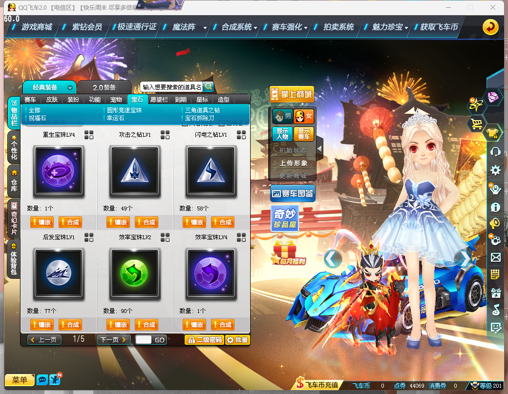 FCDLC40238QQ飞车端游账号详情图27