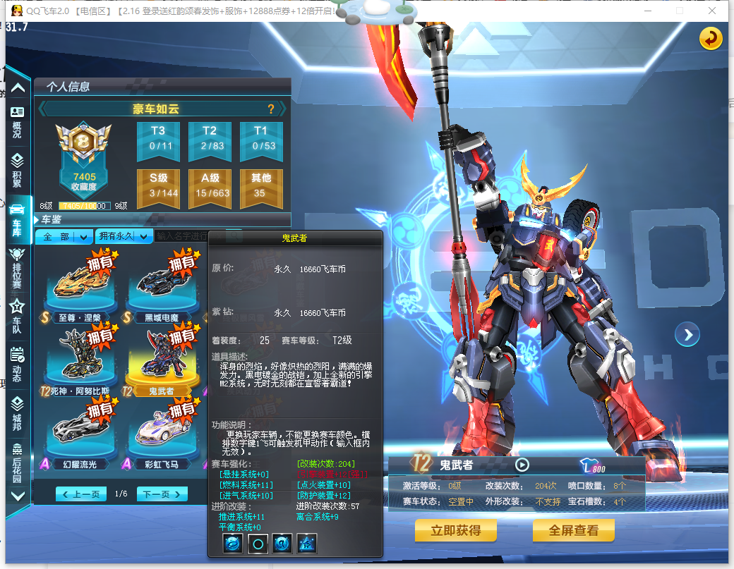 FCDLC40259QQ飞车端游账号详情图7