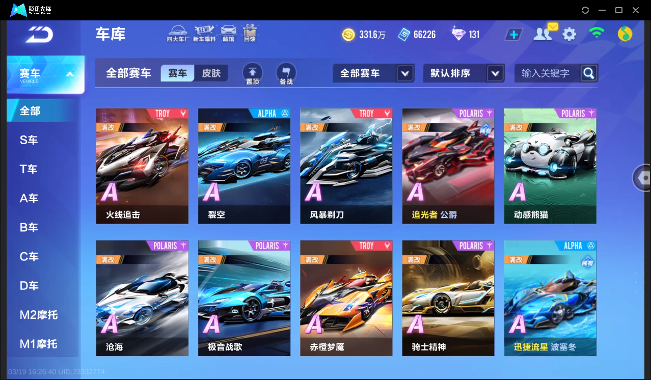 FCSLC41553QQ飞车手游账号详情图10