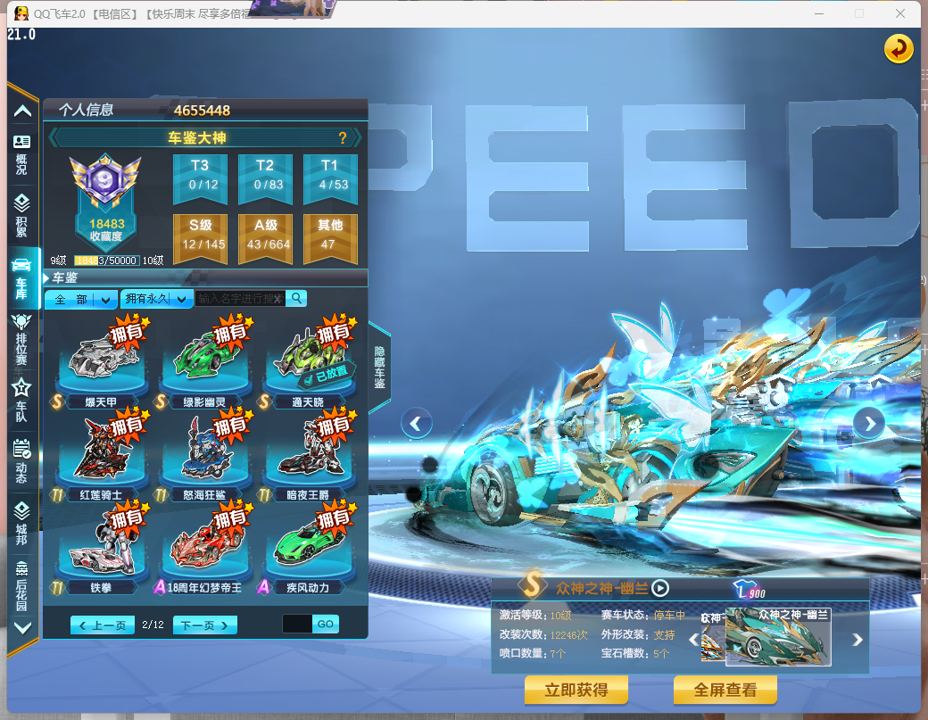 FCDLC40238QQ飞车端游账号详情图13