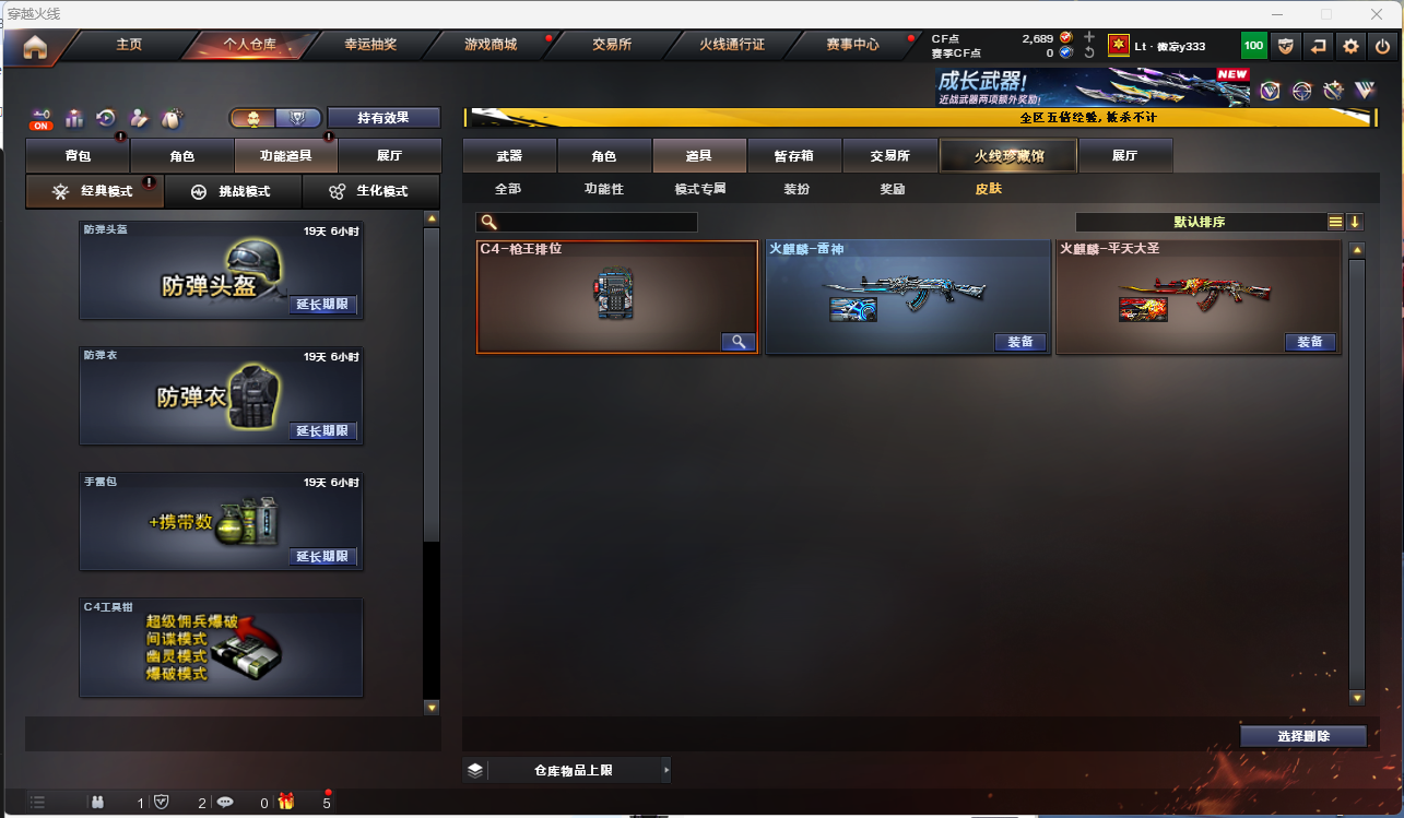 CFLC466824穿越火线账号详情图12