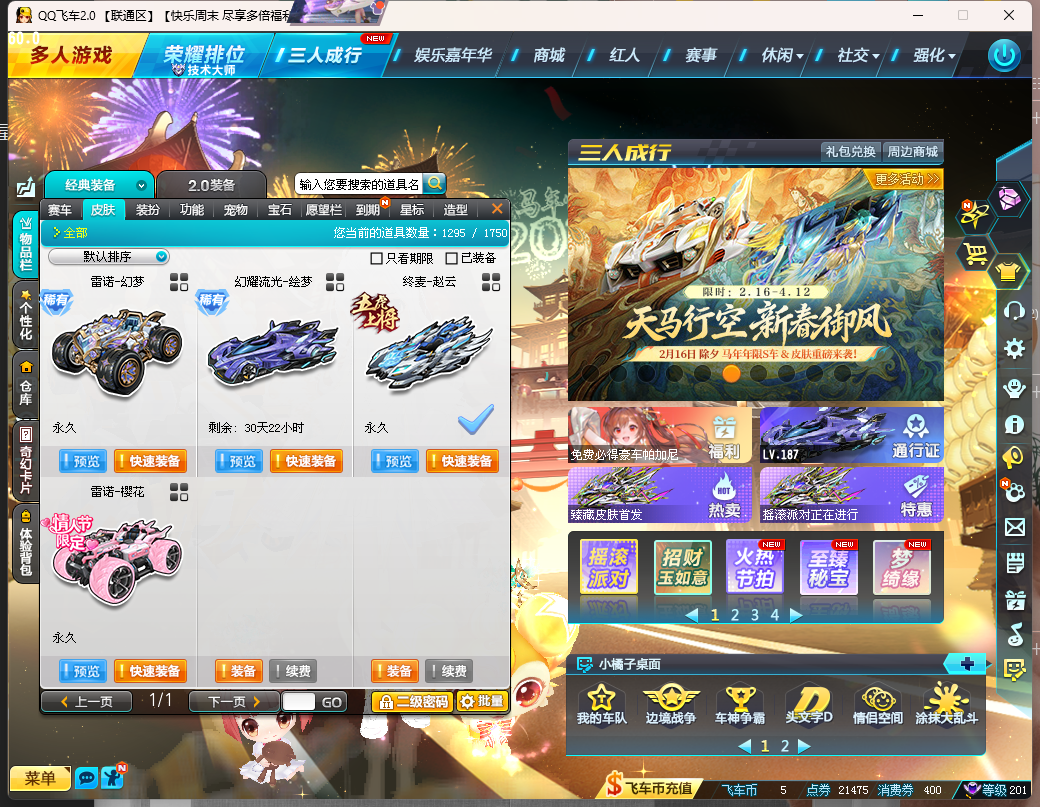 FCDLC40240QQ飞车端游账号详情图12