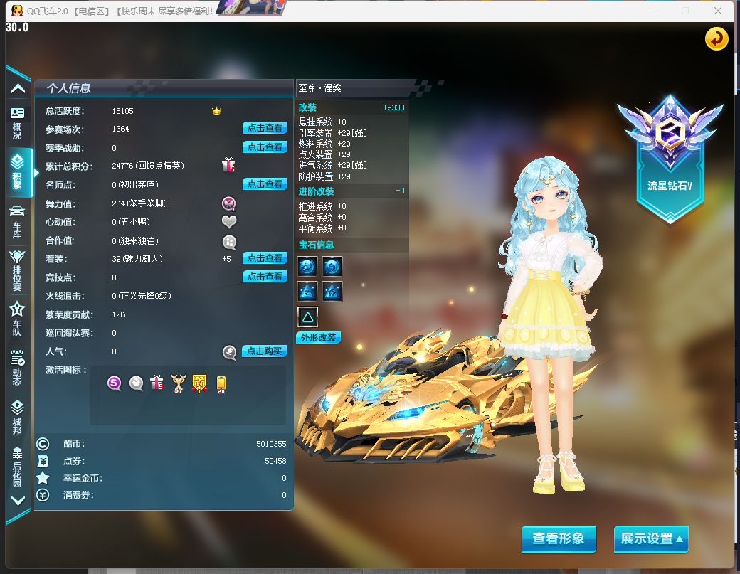 FCDLC40227QQ飞车端游账号详情图3