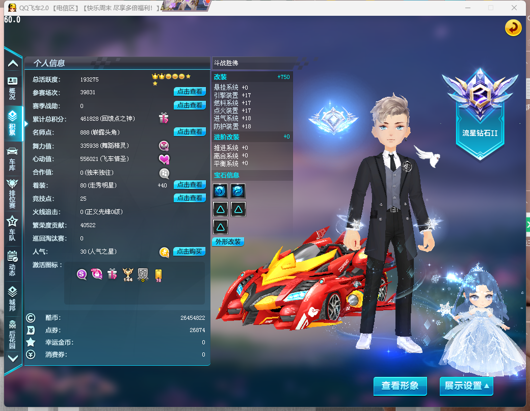 FCDLC40249QQ飞车端游账号详情图6