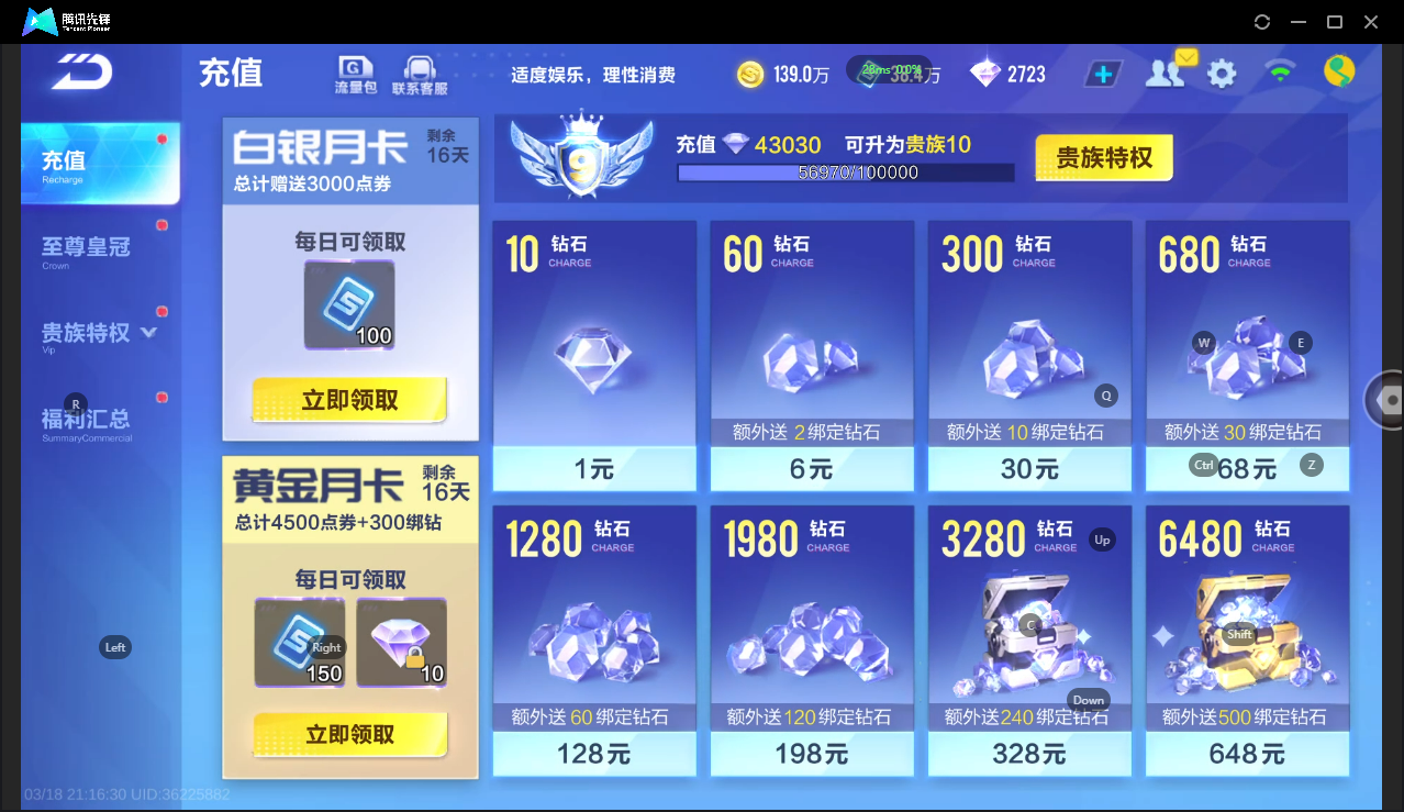 FCSLC41548QQ飞车手游账号详情图5 FCSLC41548QQ飞车手游账号详情图5