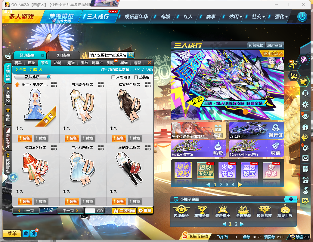 FCDLC40233QQ飞车端游账号详情图9