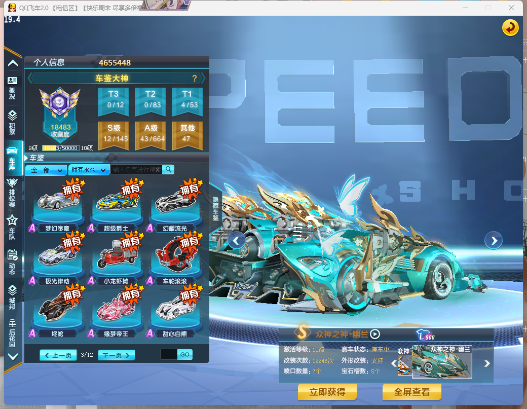 FCDLC40238QQ飞车端游账号详情图14