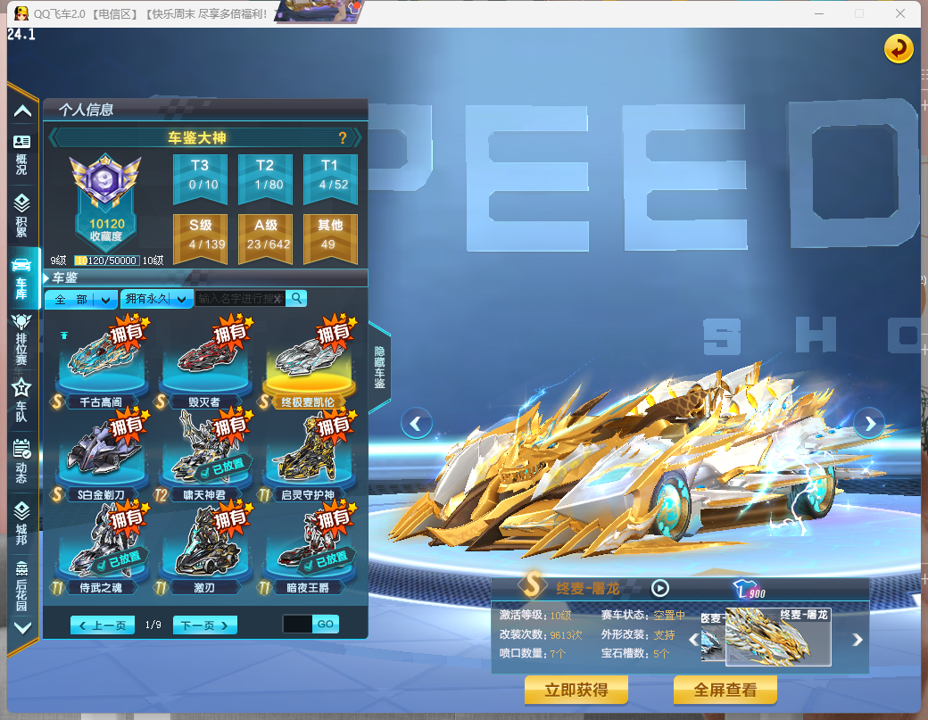 FCDLC40242QQ飞车端游账号详情图6 FCDLC40242QQ飞车端游账号详情图6