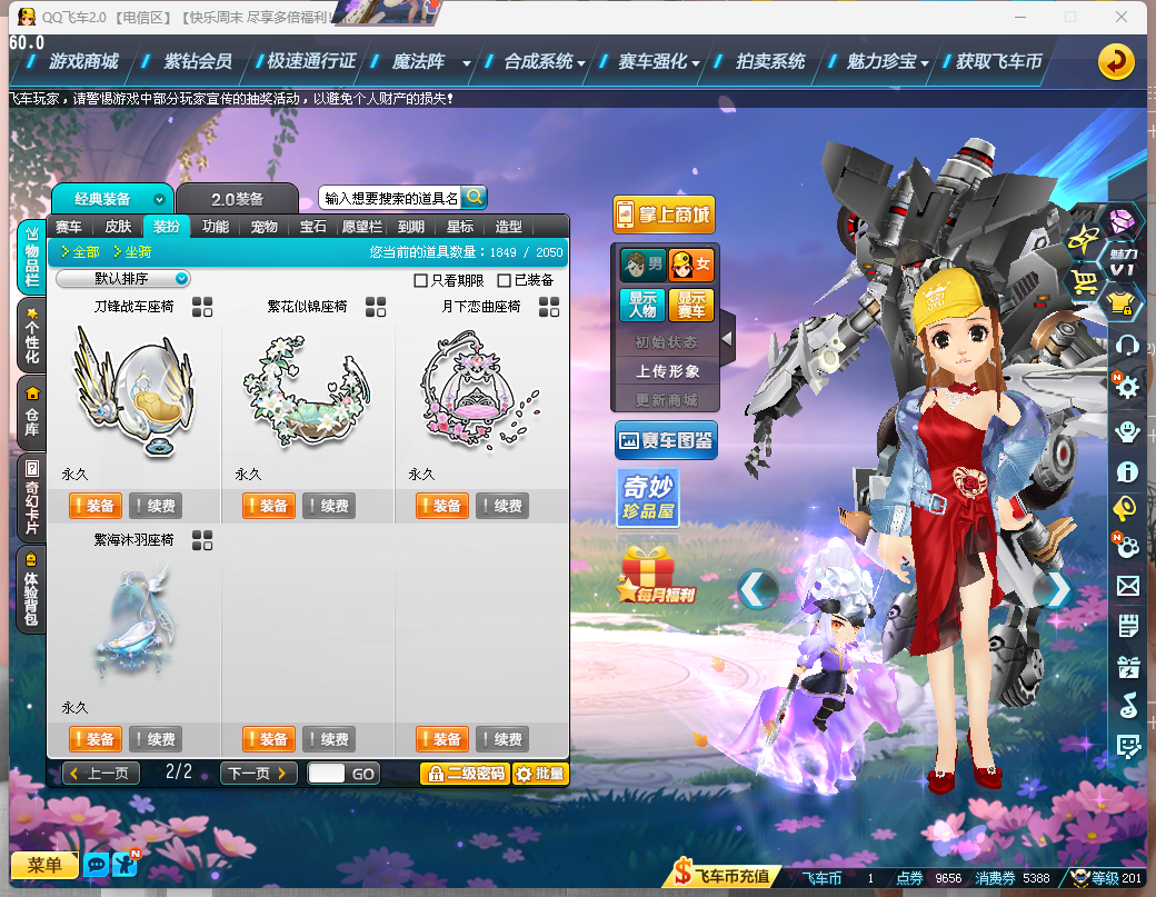 FCDLC40255QQ飞车端游账号详情图13 FCDLC40255QQ飞车端游账号详情图13