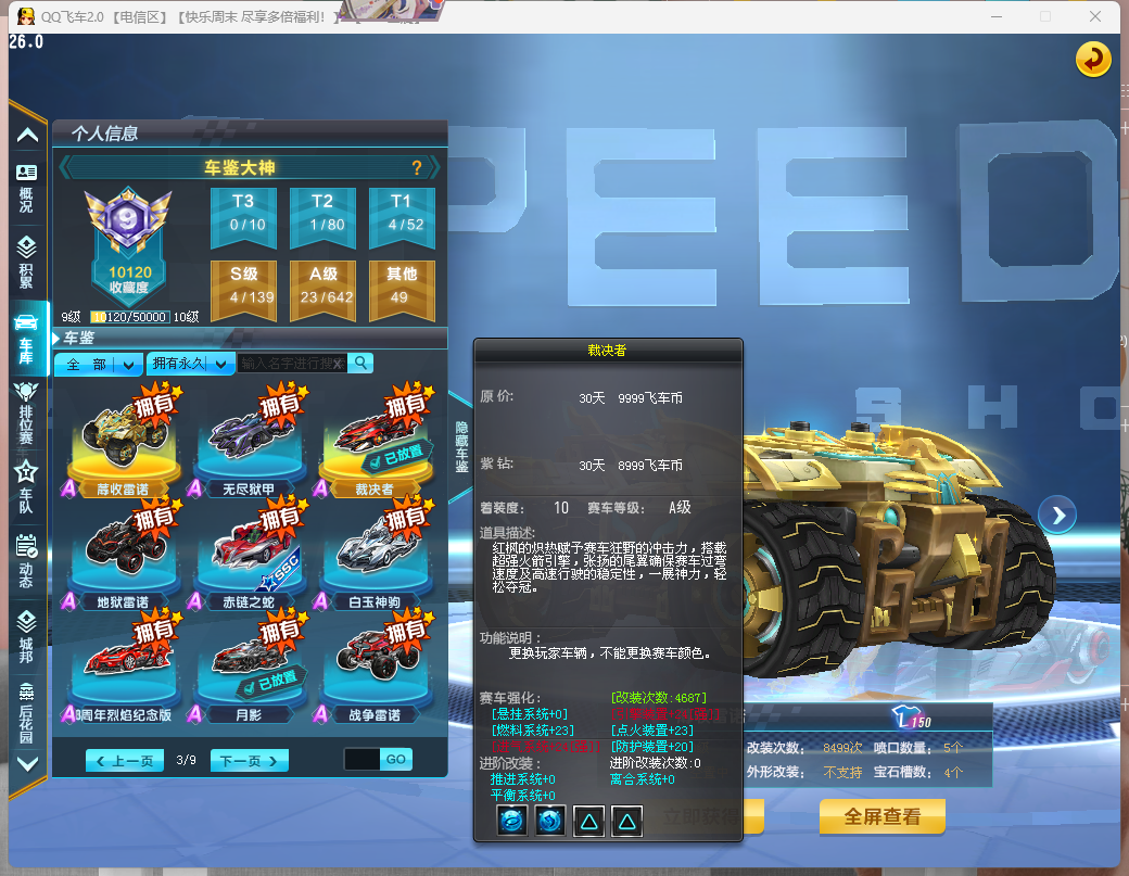 FCDLC40242QQ飞车端游账号详情图20 FCDLC40242QQ飞车端游账号详情图20