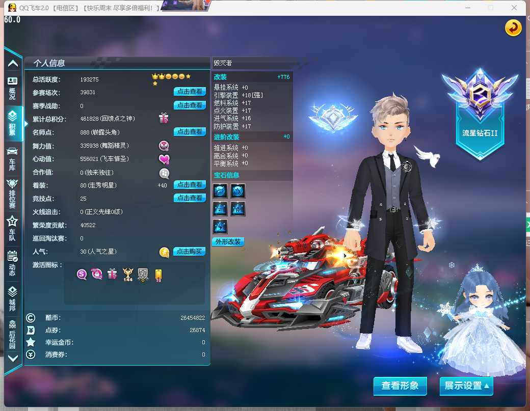 FCDLC40249QQ飞车端游账号详情图7