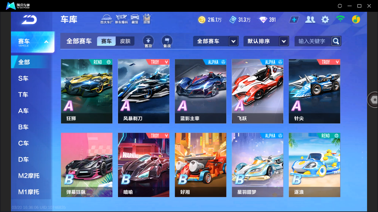 FCSLC41556QQ飞车手游账号详情图14
