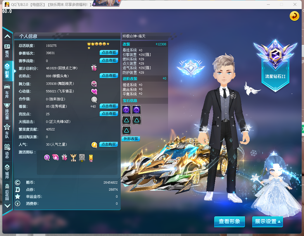 FCDLC40249QQ飞车端游账号详情图3