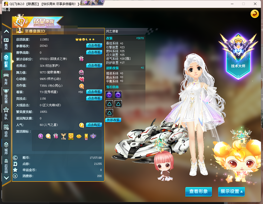 FCDLC40240QQ飞车端游账号详情图4