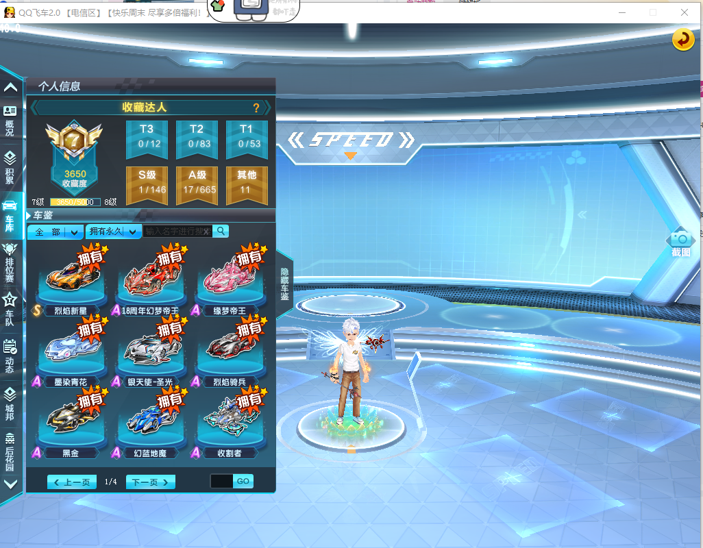 FCDLC40276QQ飞车端游账号详情图14