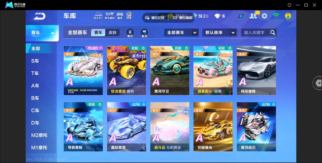 FCSZJY41741QQ飞车手游账号详情图12 FCSZJY41741QQ飞车手游账号详情图12