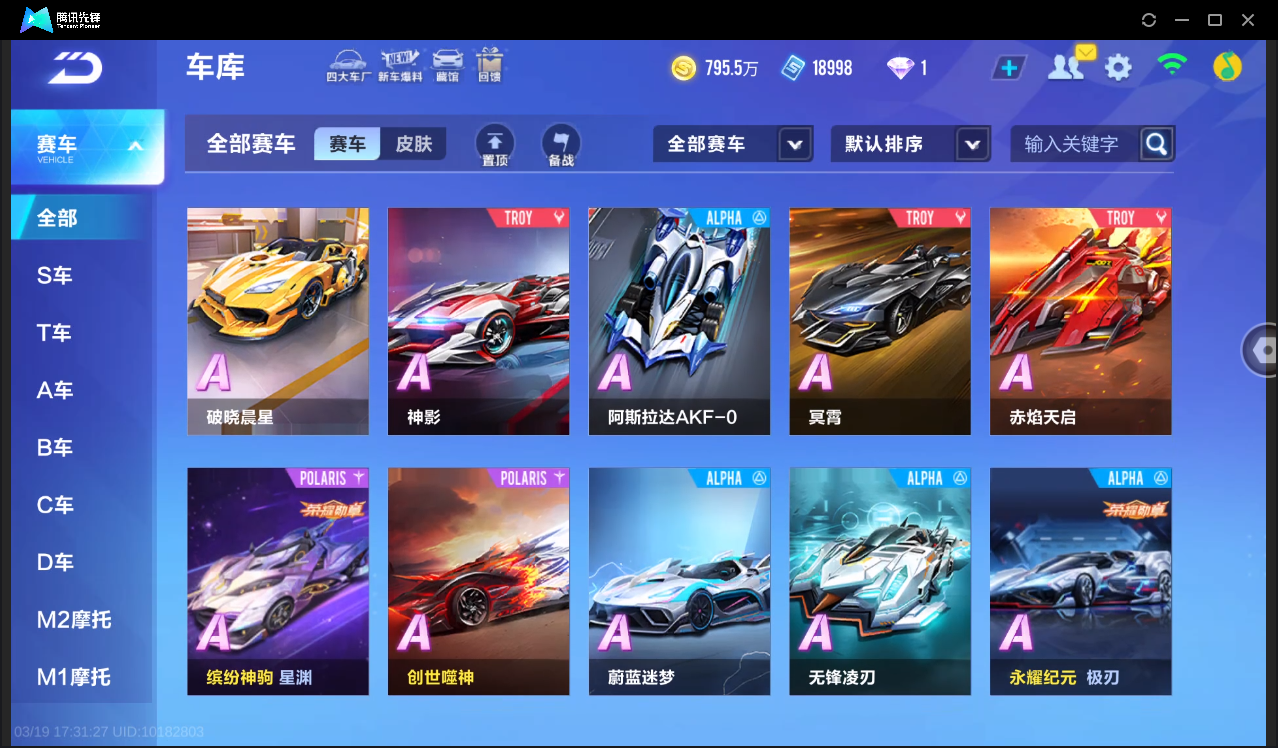 FCSLC41547QQ飞车手游账号详情图18 FCSLC41547QQ飞车手游账号详情图18