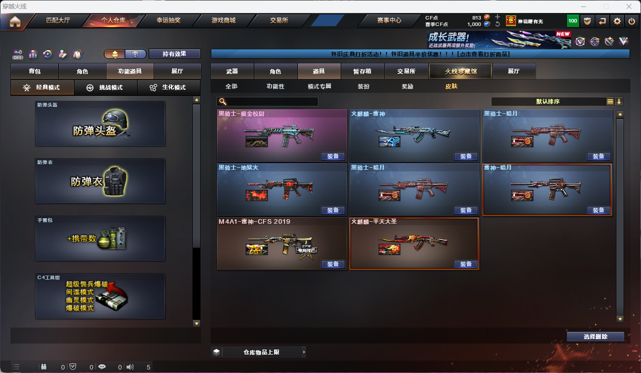 CFLC466891穿越火线账号详情图9