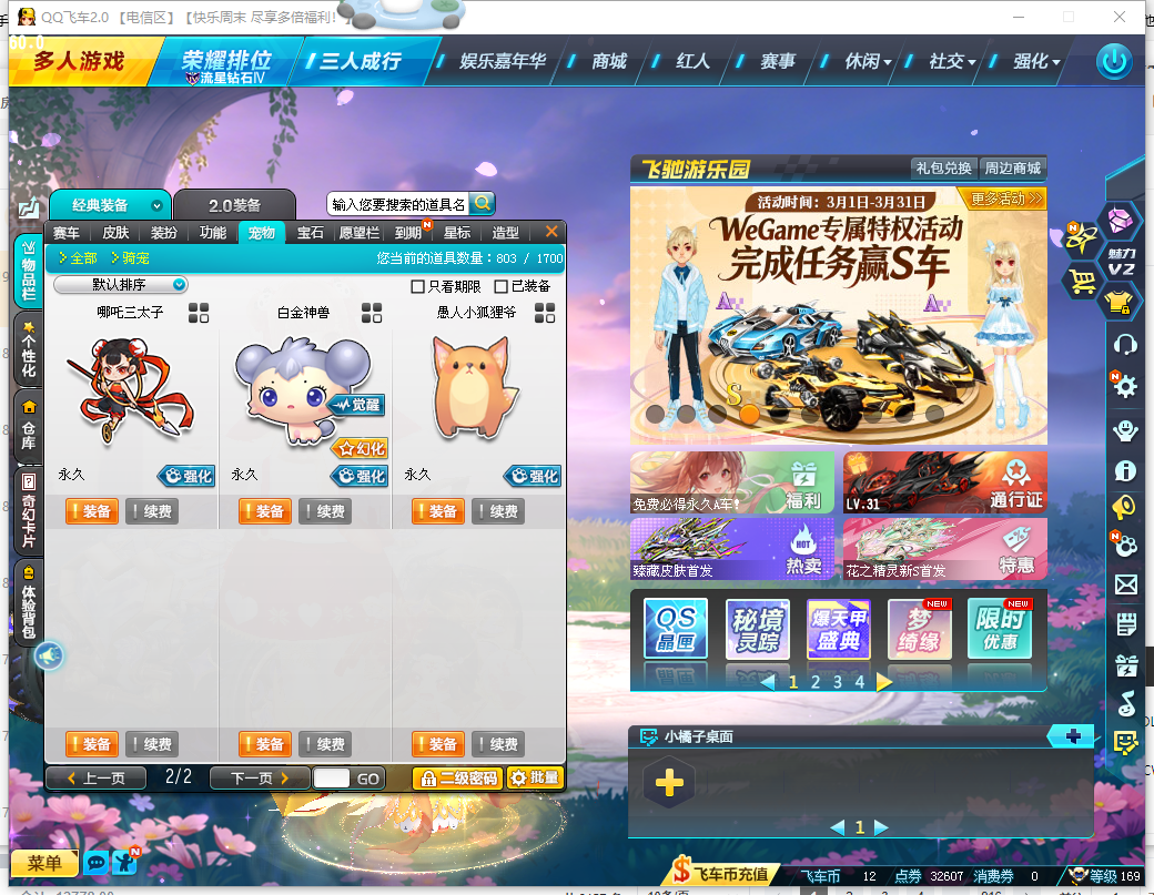 FCDLC40222QQ飞车端游账号详情图8