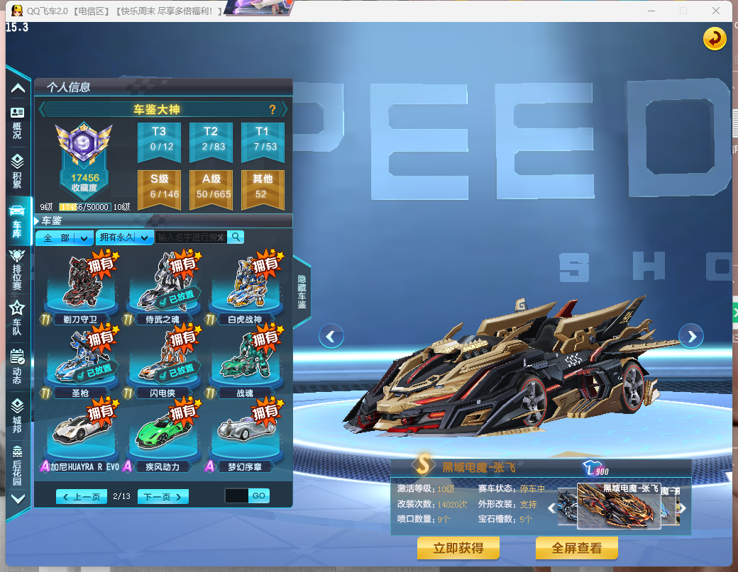 FCDLC40249QQ飞车端游账号详情图9