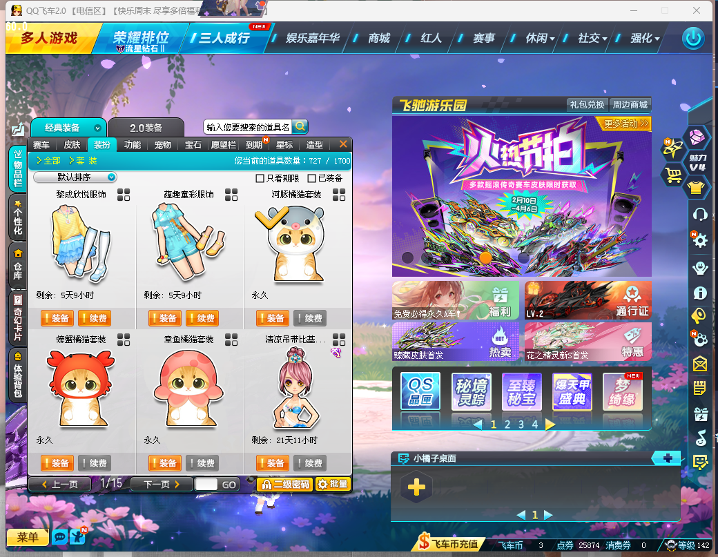 FCDLC40241QQ飞车端游账号详情图7