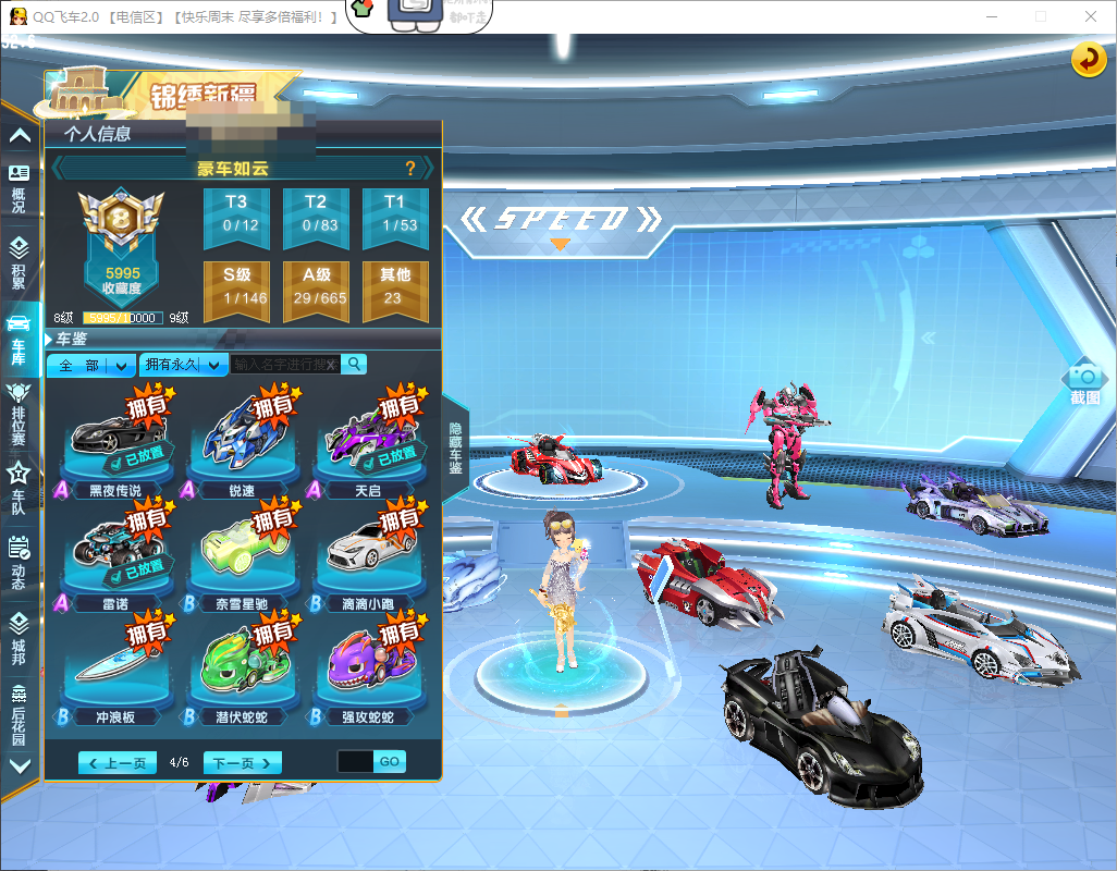 FCDLC40251QQ飞车端游账号详情图14