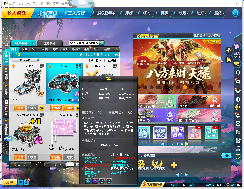 FCDLC40258QQ飞车端游账号详情图7