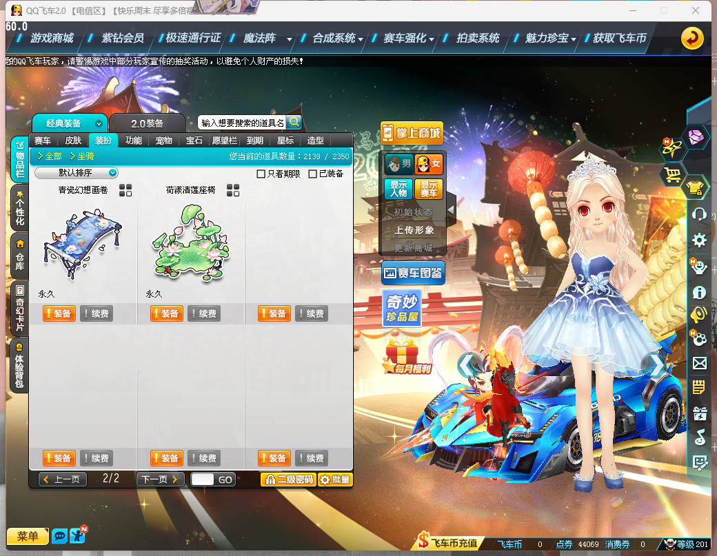 FCDLC40238QQ飞车端游账号详情图25